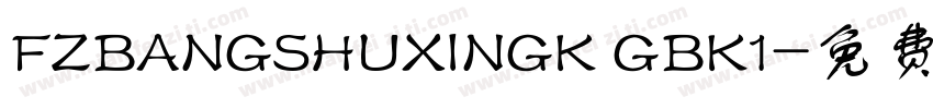 FZBANGSHUXINGK GBK1字体转换